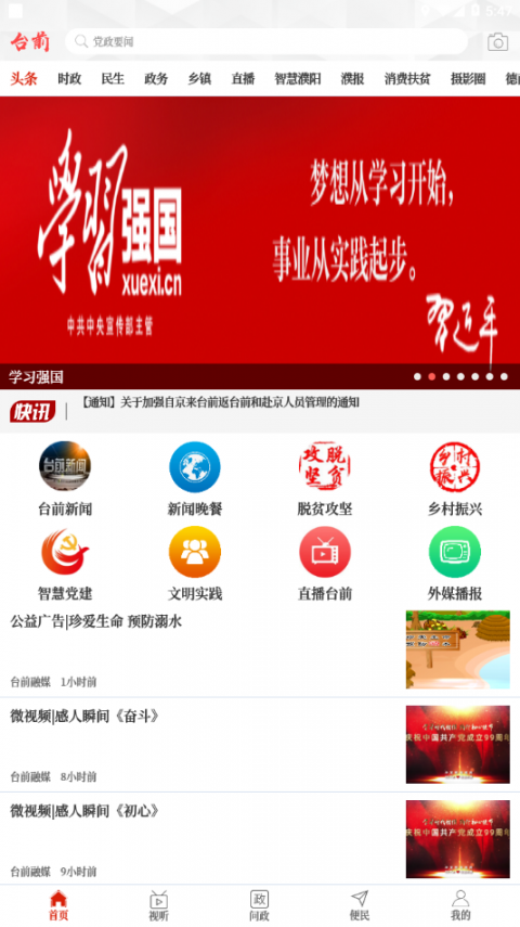 云上台前app1