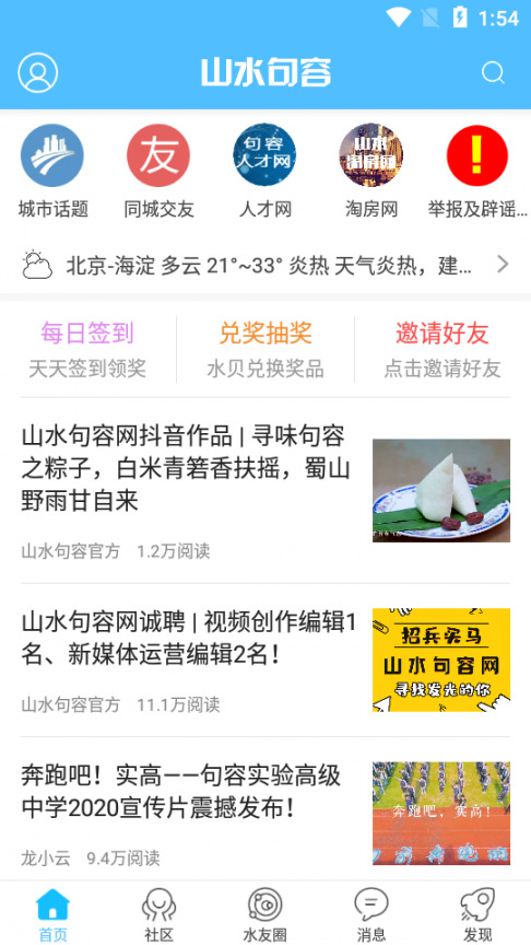 山水句容app1