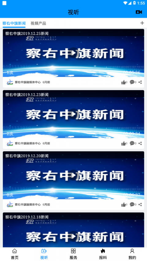 避暑之都app2