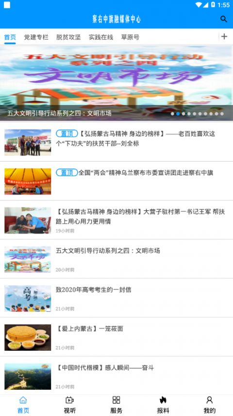 避暑之都app1