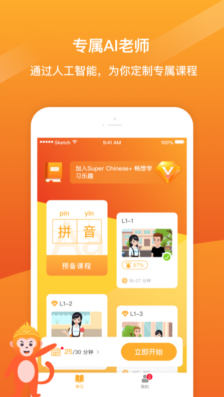SuperChinese app1