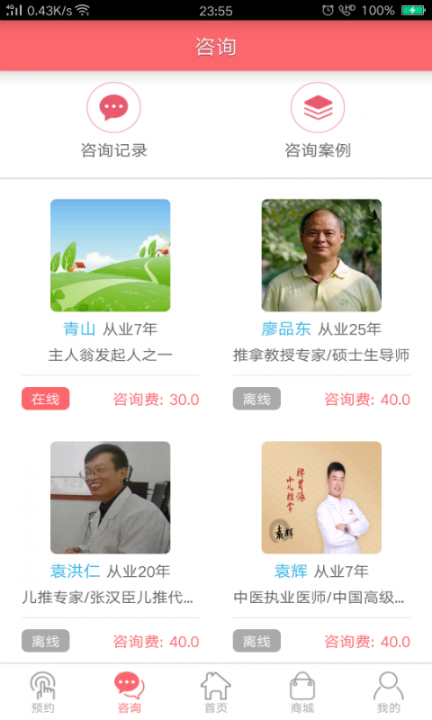 主人翁健康APP2