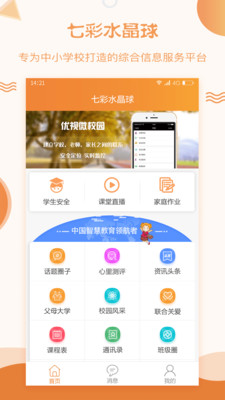 七彩水晶球家长3