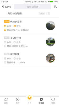 优旅家4