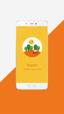 巴运出行app3
