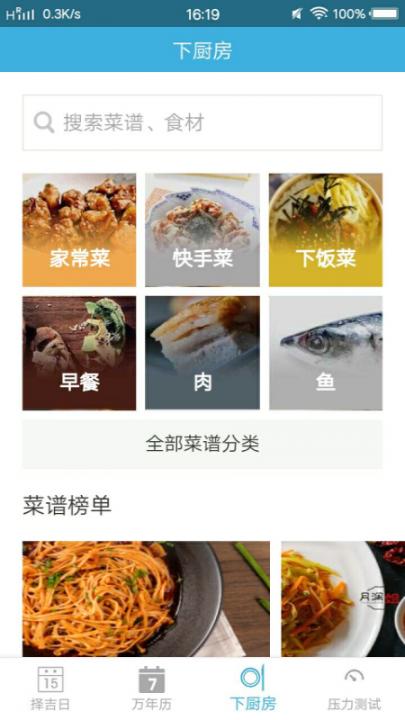 生活择吉万年历app4
