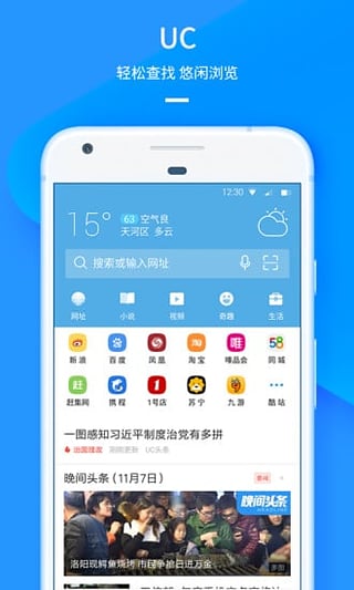 UC浏览器2024手机版官方3