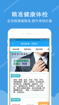 好心大夫APP3