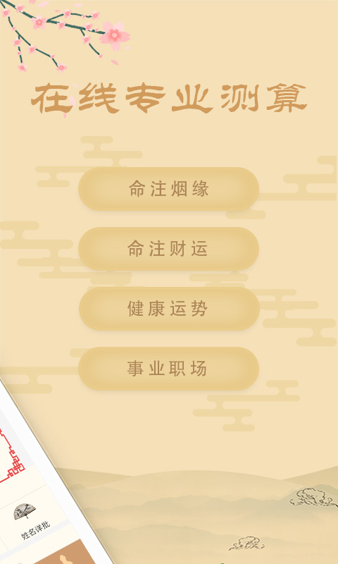 星运八字起名算命3