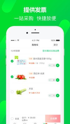 小福鲜企业版4