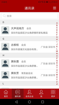梅县商会4