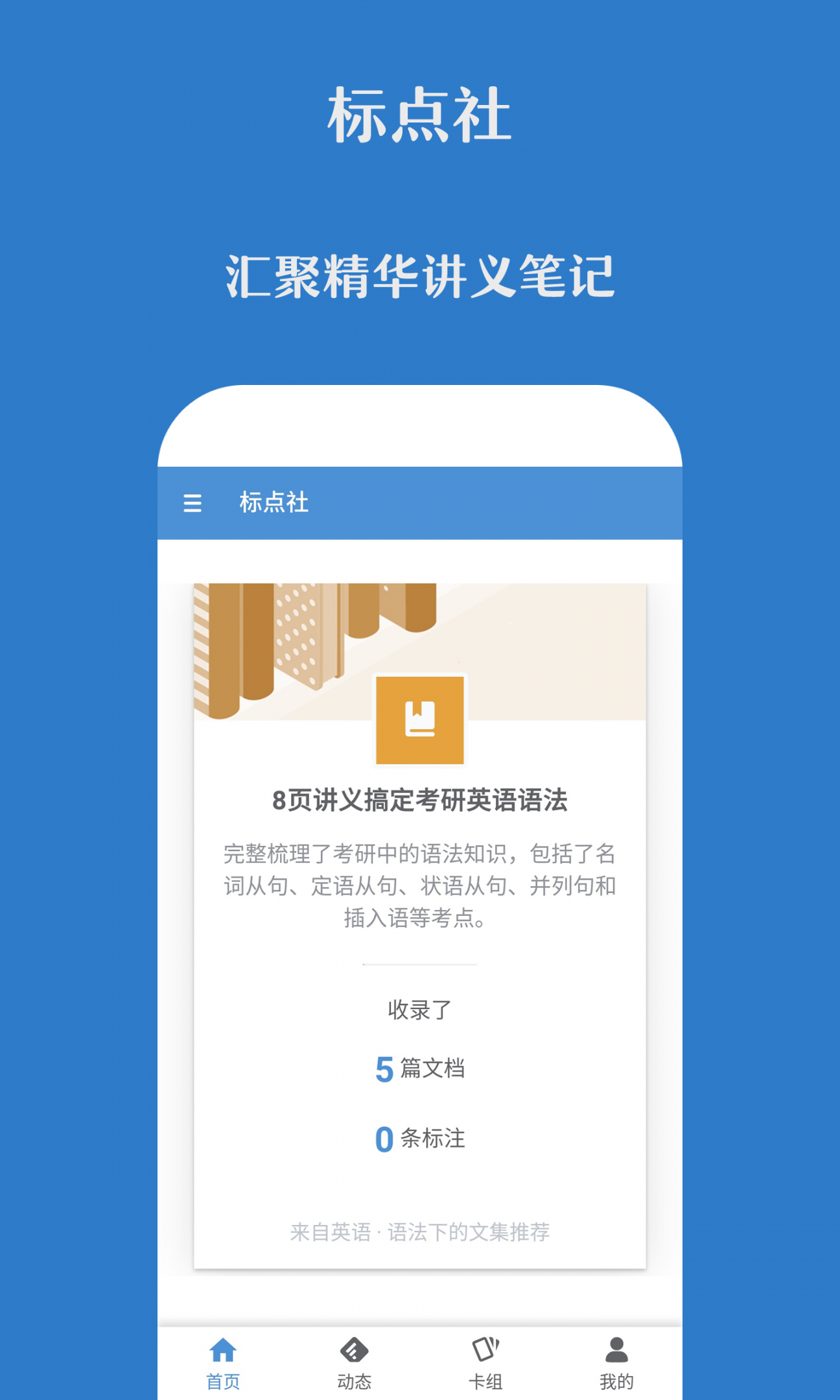 标点社3
