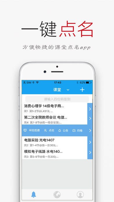 签到荚app官方下载1