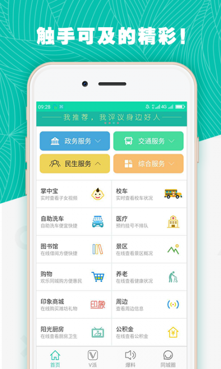 潍V手机app下载3