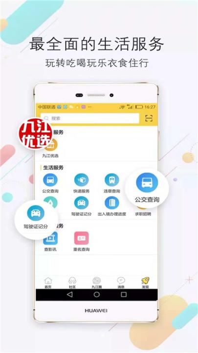 九江生活app3