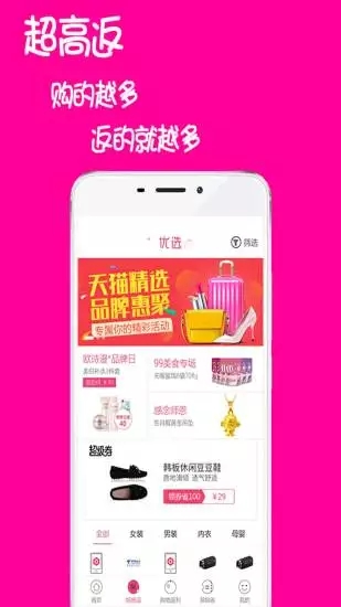 惠返4