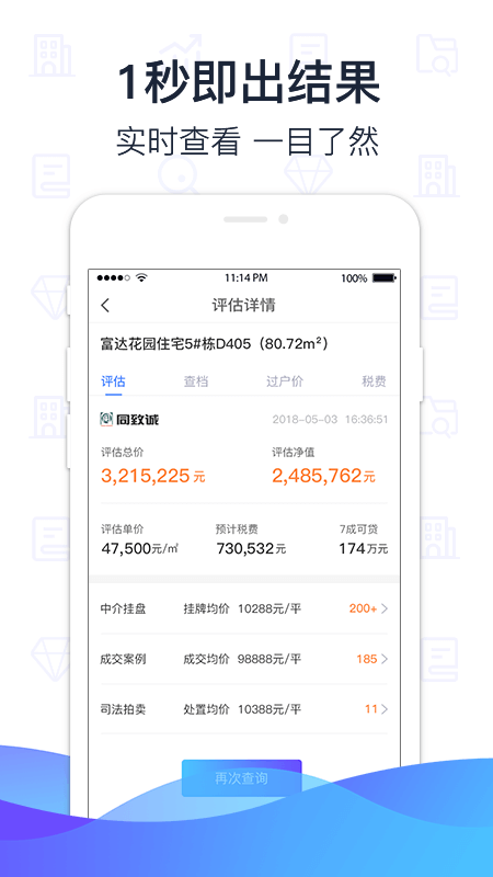萌查查app3