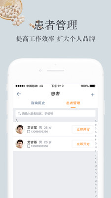 杏林圣手4