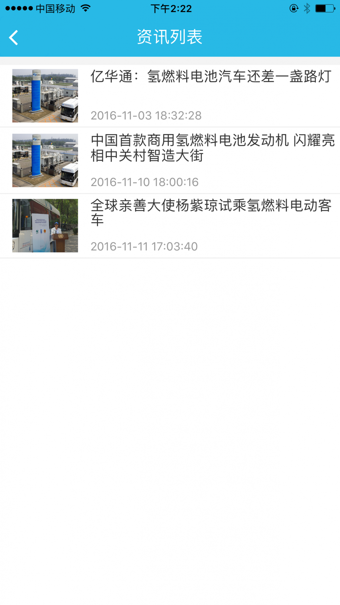 氢见未来app3