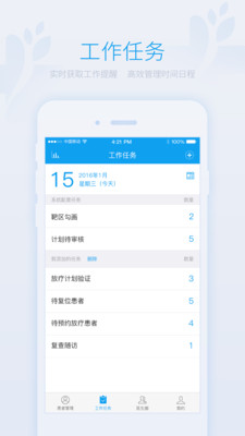 肿瘤好医生APP3