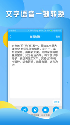 文字转语音配音4