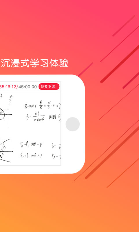 嗨课堂家长端5