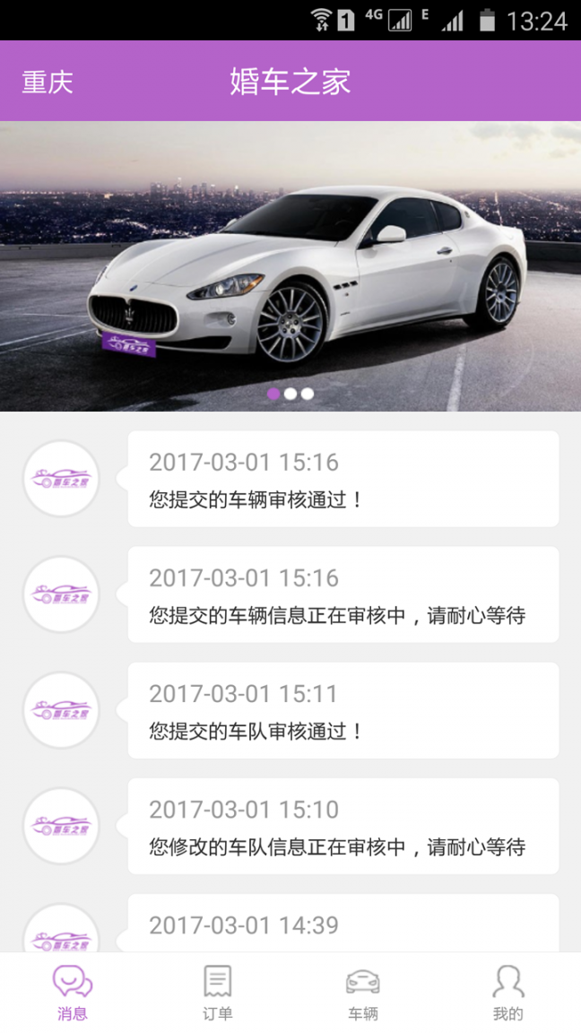 婚车之家4