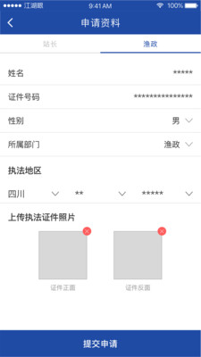 江湖眼工作端3