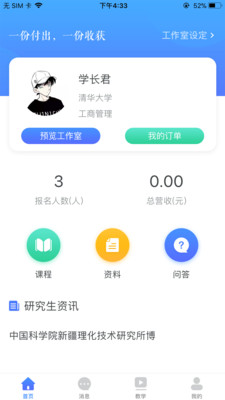 跨考考研老师3