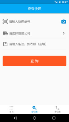 查查快递4