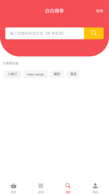 券白白App3