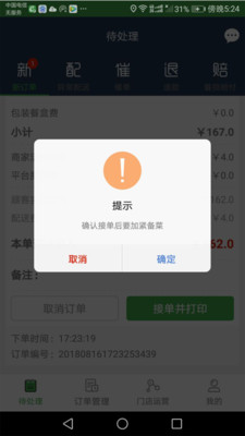 e网商家app3