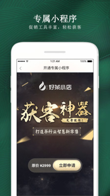 好茶App3