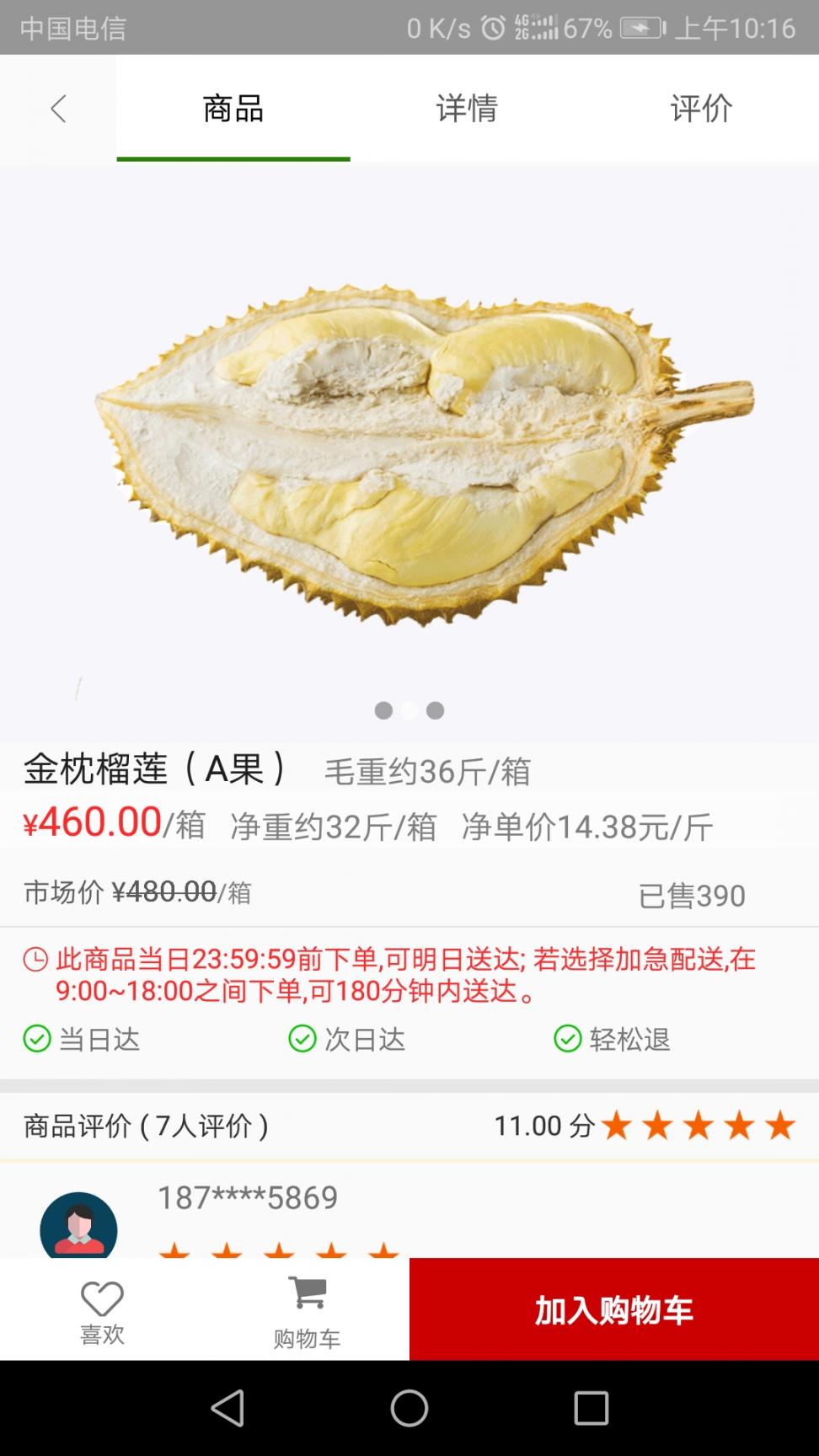 大娘鲜果app3