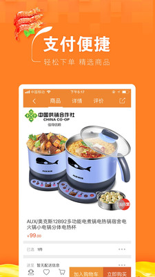 供销e家3
