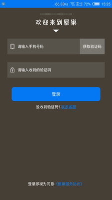 屋巢3
