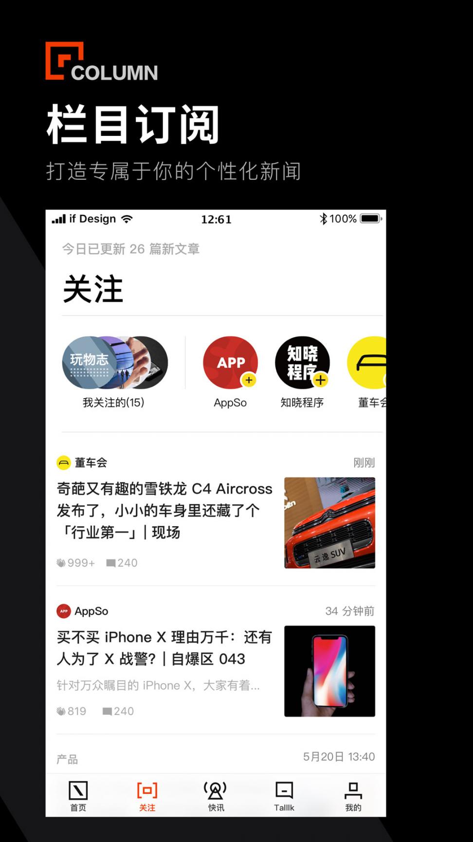 爱范儿客户端3