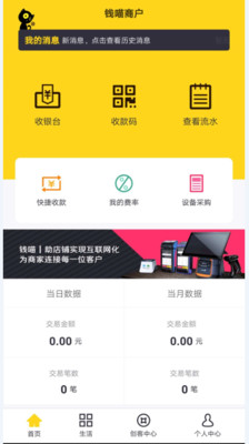 钱喵商户3