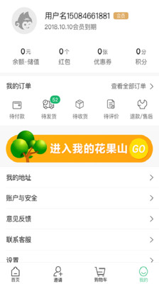 我的花果山3