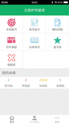 主管护师题库1