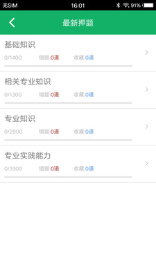 主管护师题库4