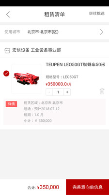 宏信商城App4
