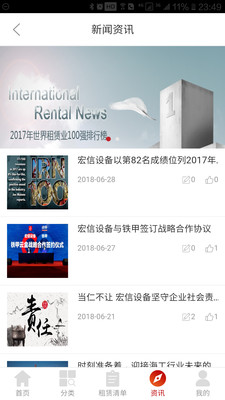 宏信商城App3