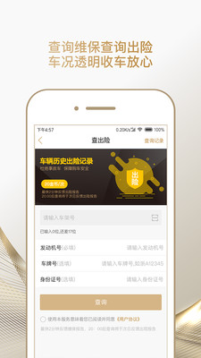 合个车商户版app3