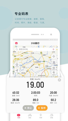318骑行App3