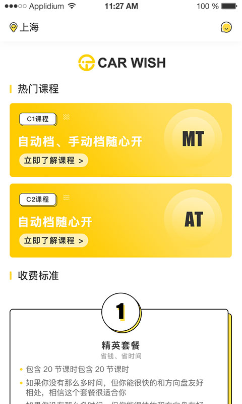 车愿3