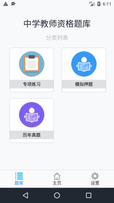 中学教师资格题集1