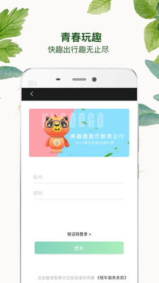 快趣出行3