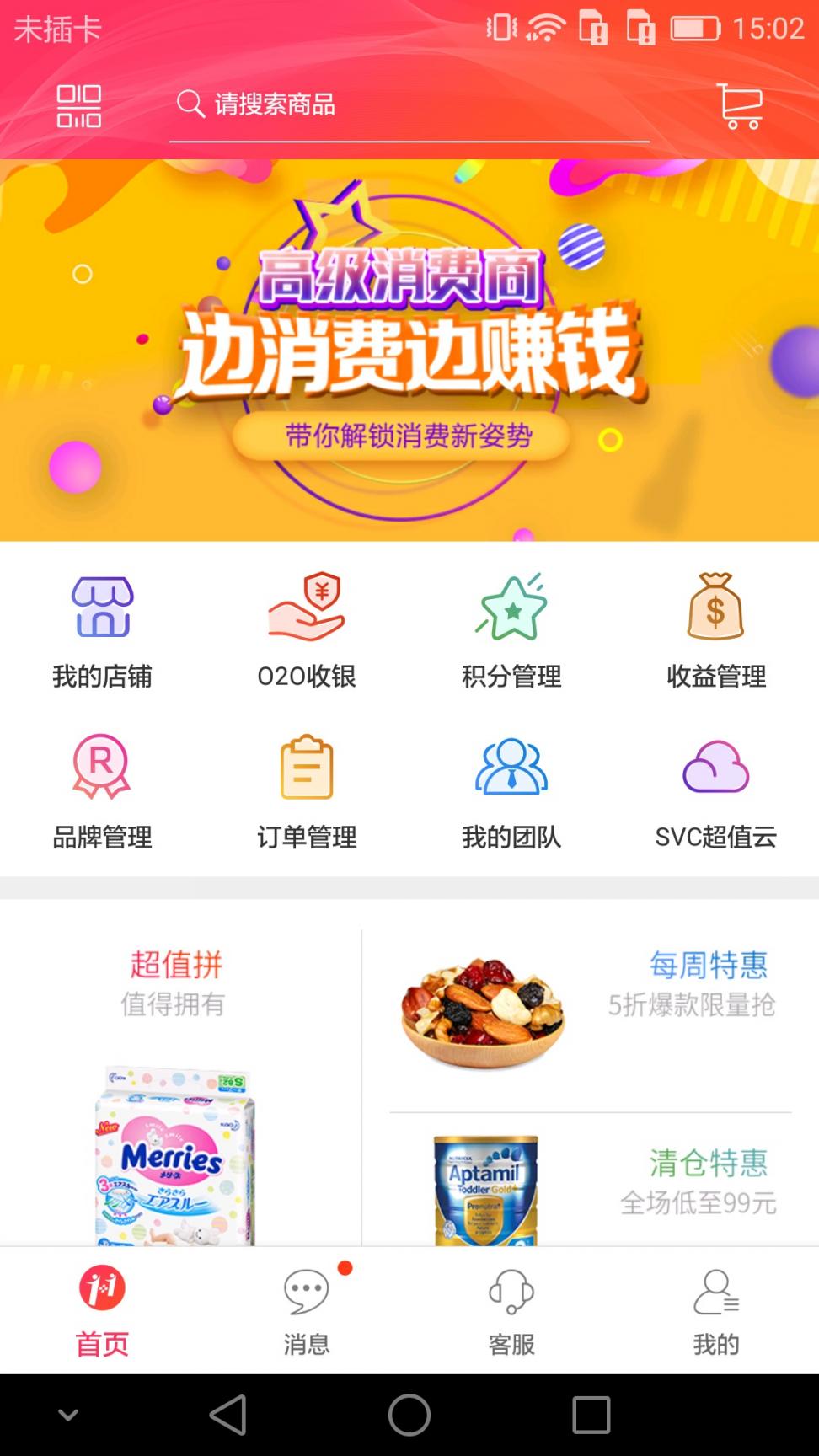 超值购app4