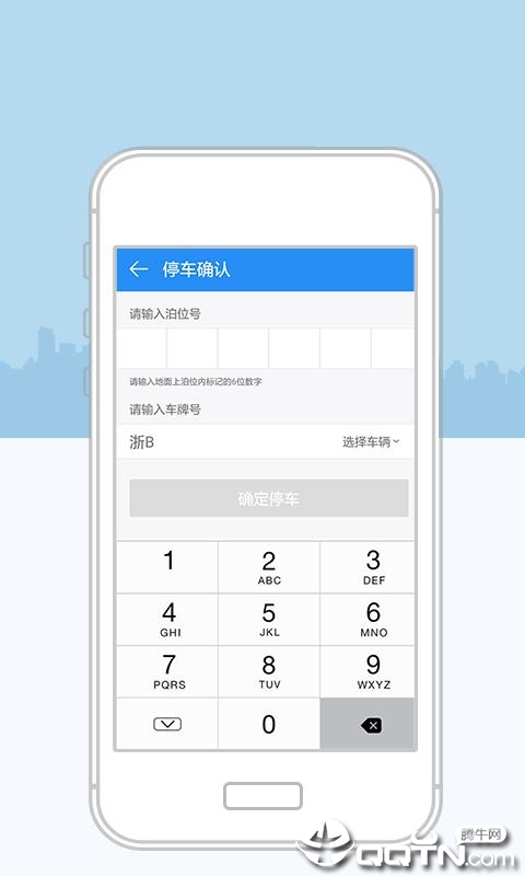 宁波停车app3